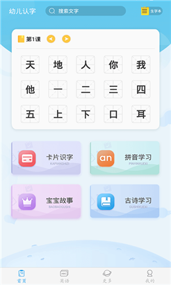 幼儿认字华为版