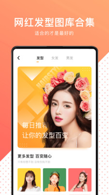 换发型测脸型app破解版