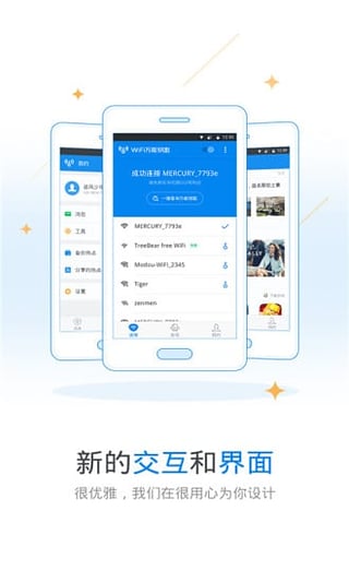 万能钥匙wifi自动解锁最新版