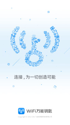 WiFi万能钥匙破解版无广告