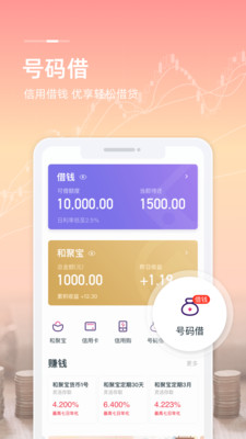 中国移动和包支付手机客户端app