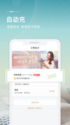 中国移动和包支付手机客户端app