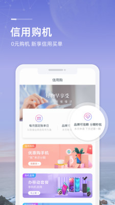 中国移动和包支付手机客户端app