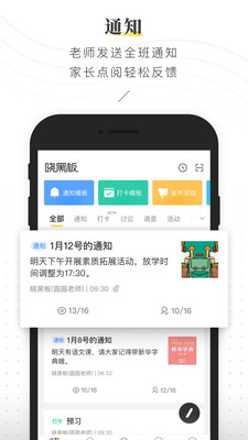 晓黑板app最新版