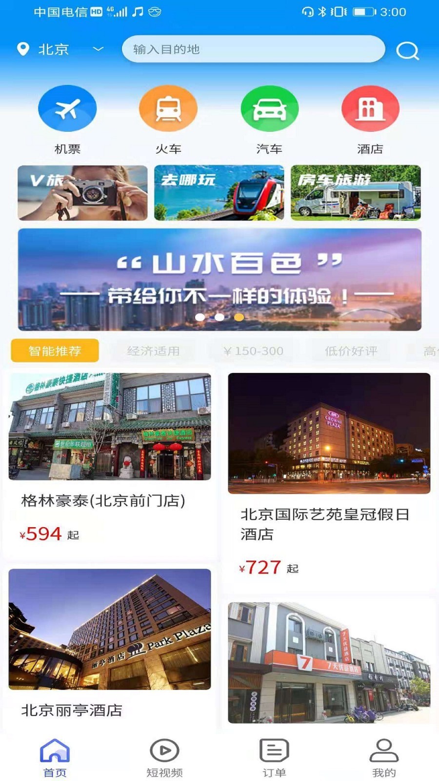 众旅联2022最新版下载