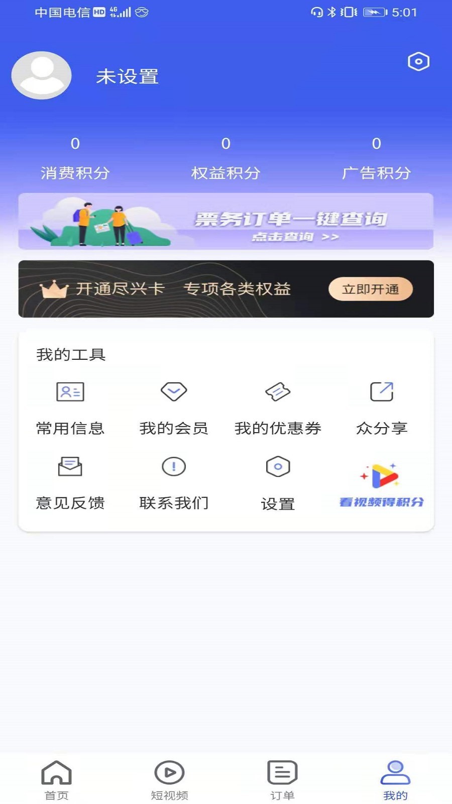 众旅联2022最新版下载