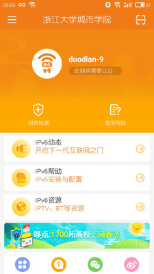 哆点IPv6助手安卓版下载安装