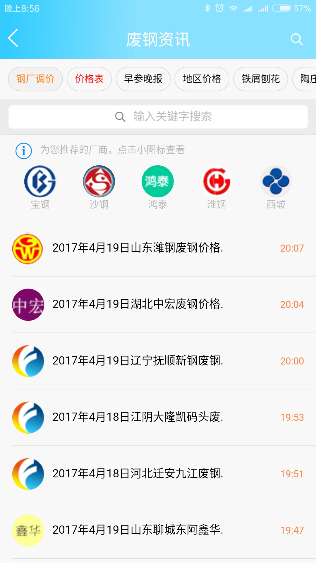 废钢网2022版下载