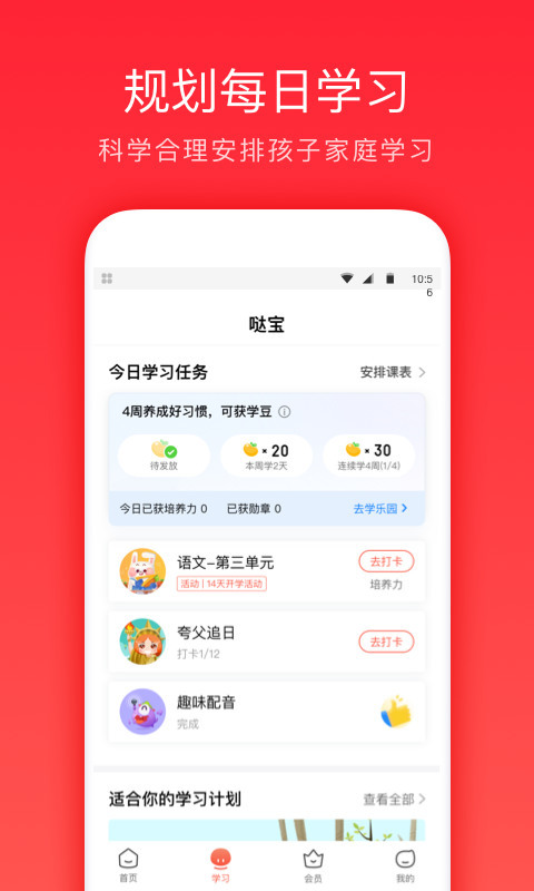 一起学APP下载安装