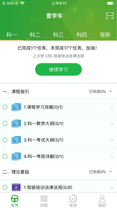 壹学车app下载