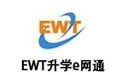 ewt升学e网通下载