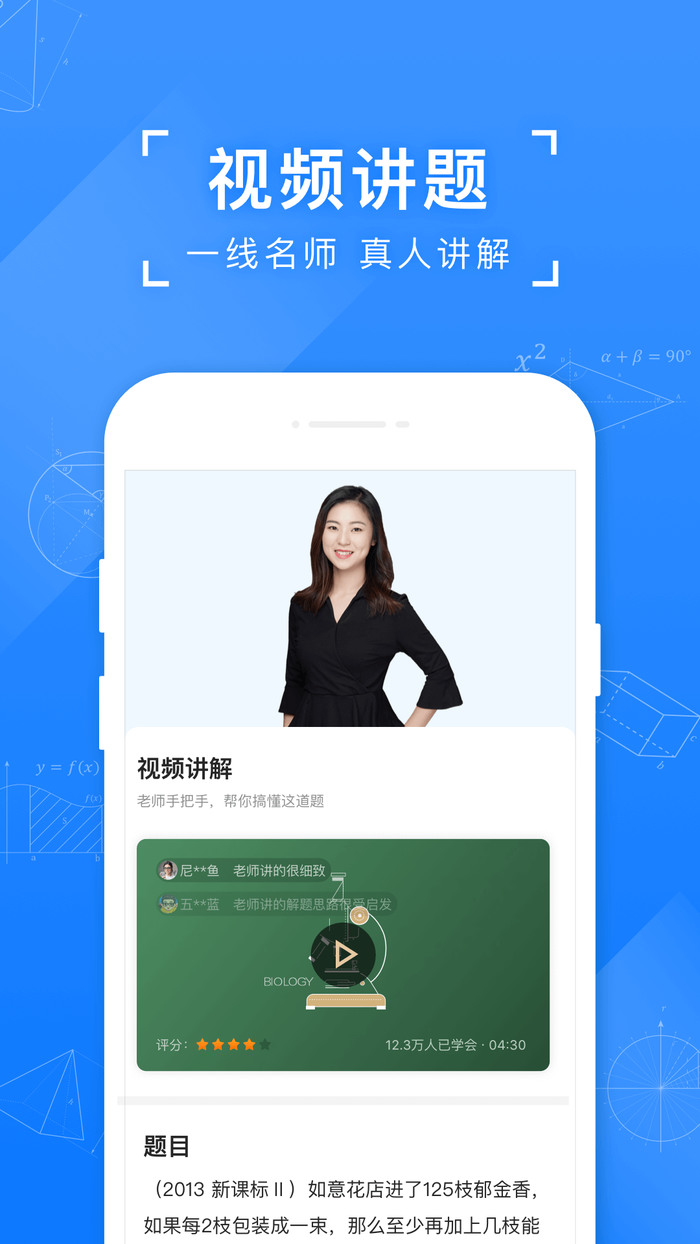 小猿搜题app免费下载