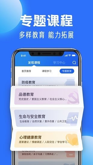 国家中小学网络云平台app下载