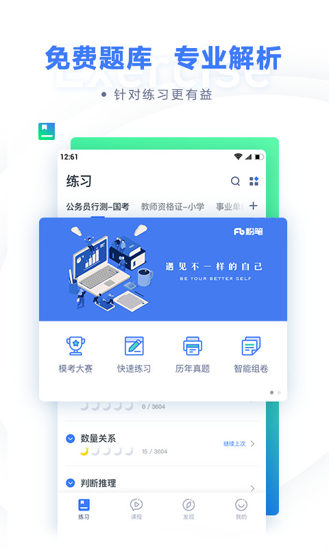 粉笔公考app最新版下载