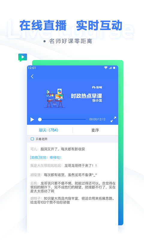 粉笔公考app最新版下载