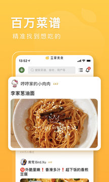 豆果美食app官方下载