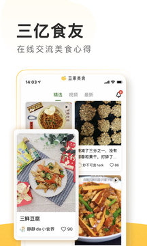 豆果美食app官方下载