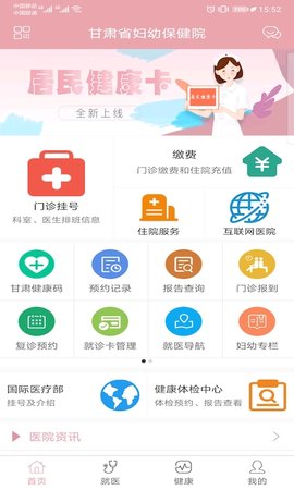 甘肃省妇幼最新app