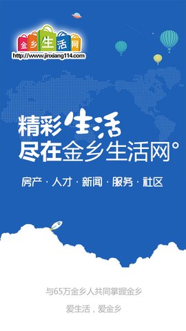 金乡生活网招聘app