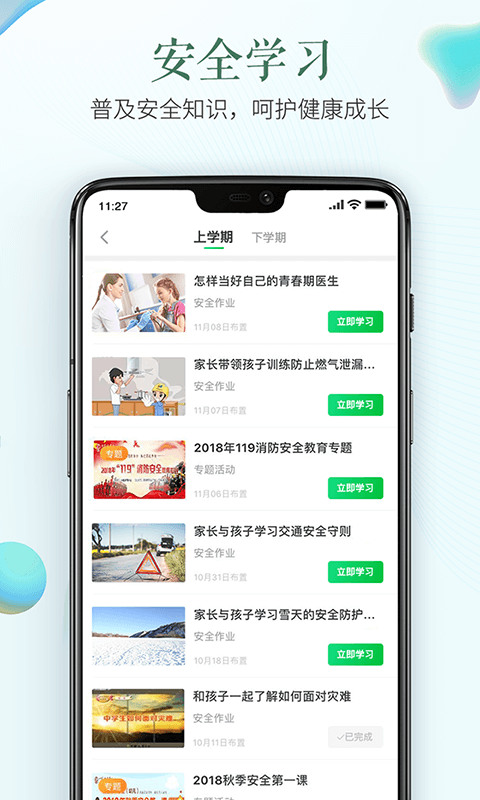 安全教育平台app下载v1.6.9