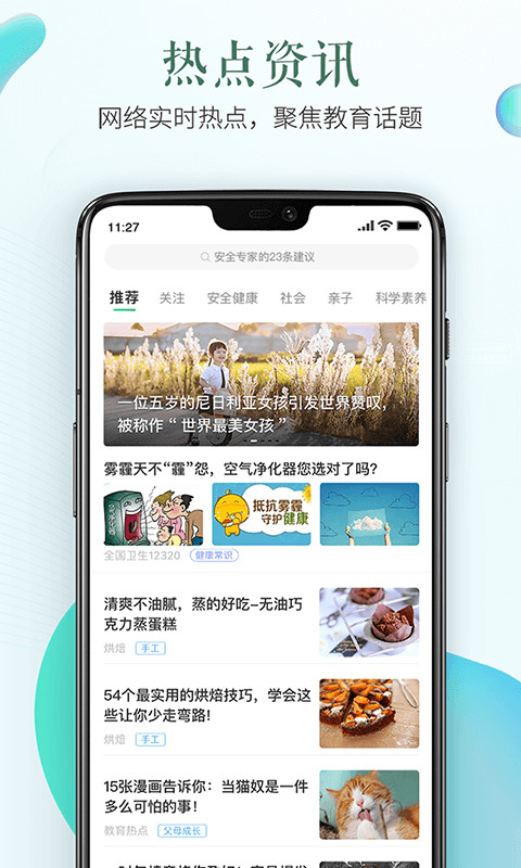 安全教育平台app下载v1.6.9