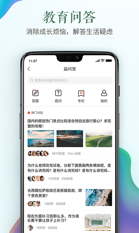 安全教育平台app下载v1.6.9