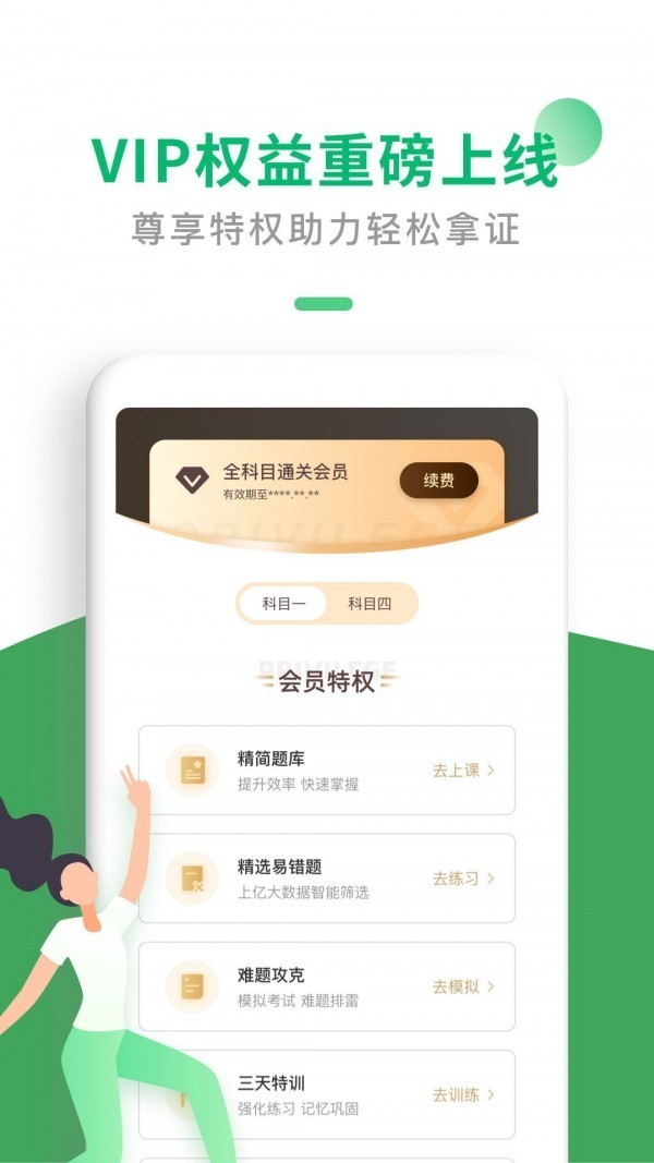 驾考一点通app免费下载