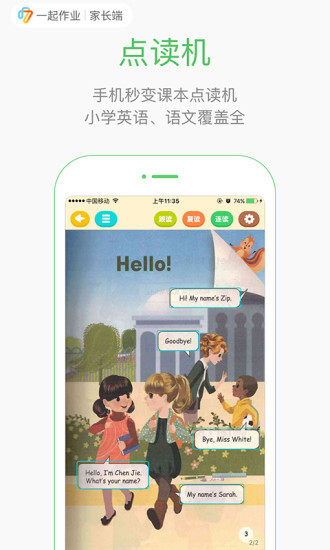 一起作业家长通app下载