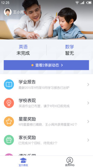 一起作业家长通app下载