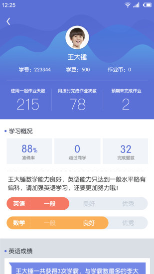 一起作业家长通app下载