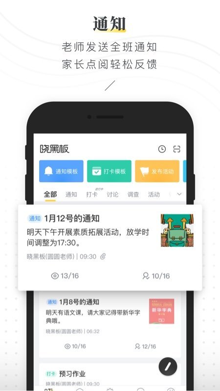 晓黑板app免费下载