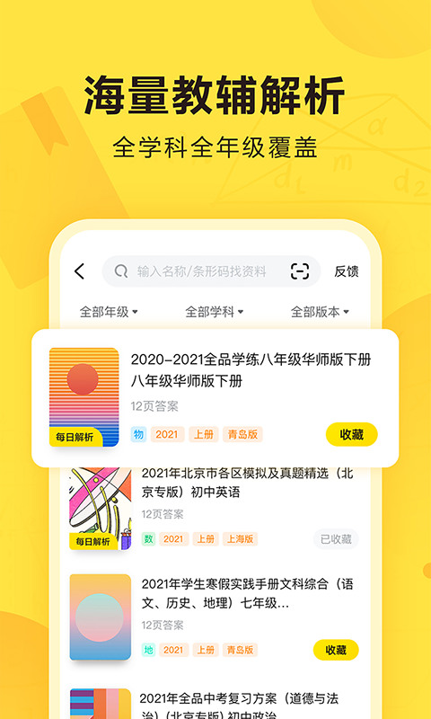 快对作业app最新版下载