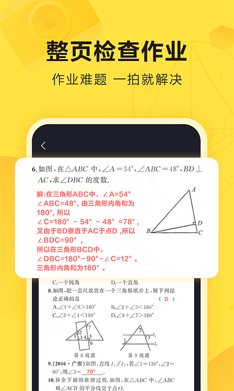 快对作业app最新版下载