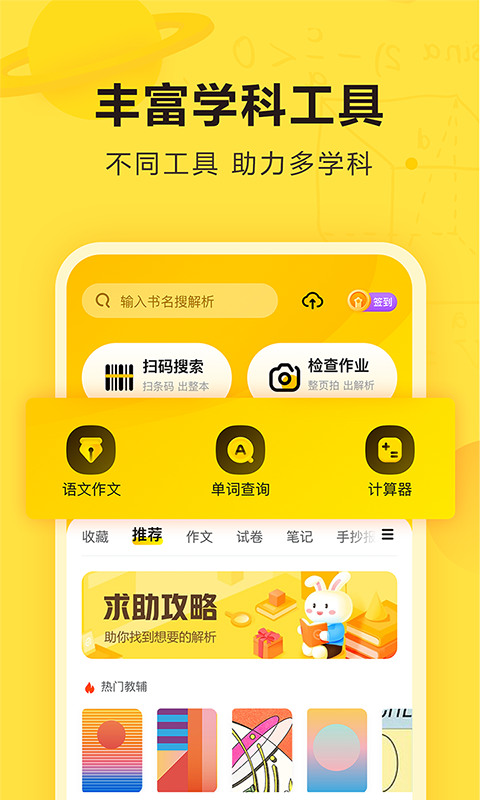 快对作业app最新版下载