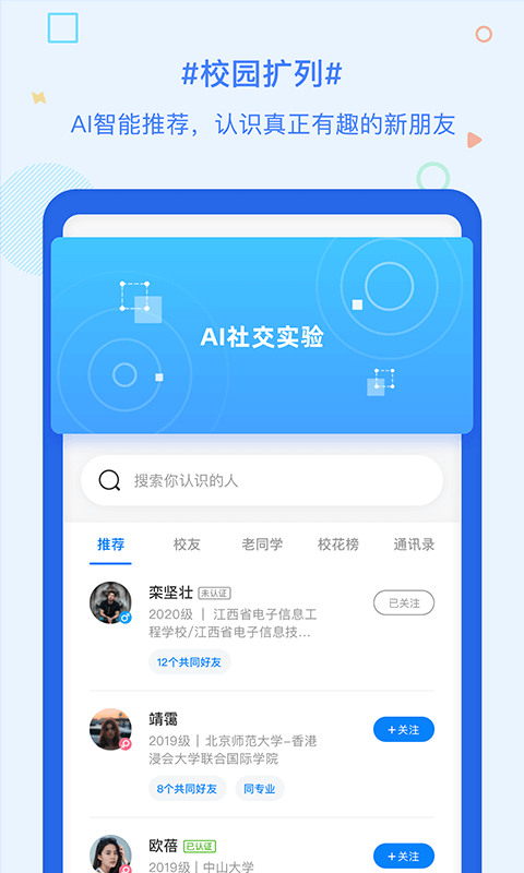 超级课程表app免费下载