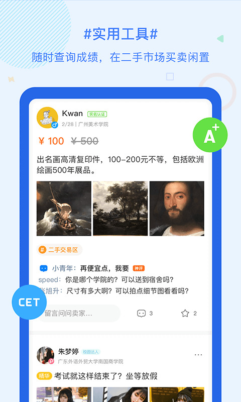 超级课程表app免费下载