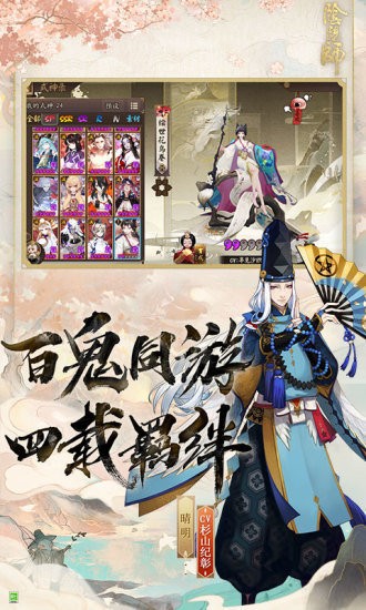 阴阳师网易手机正版