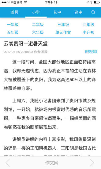 作文网安卓下载