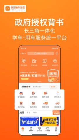 长三角车生活平台