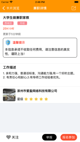 上德兼职app免费版下载