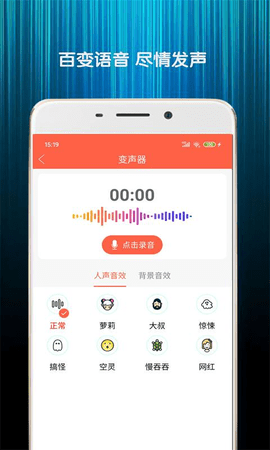 变声器语音包最新版下载