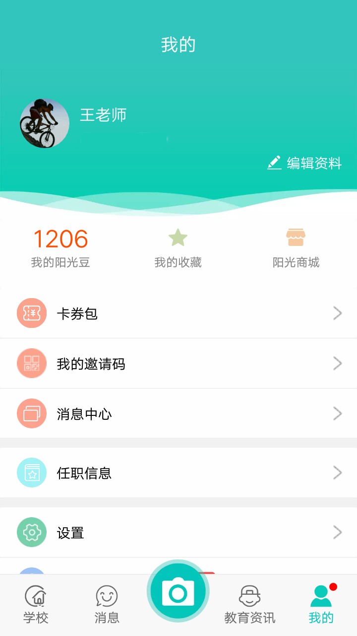 阳光宝贝教师版2022版最新下载