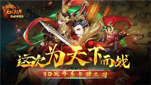 傲世群英传无双乱斗激活码免费版