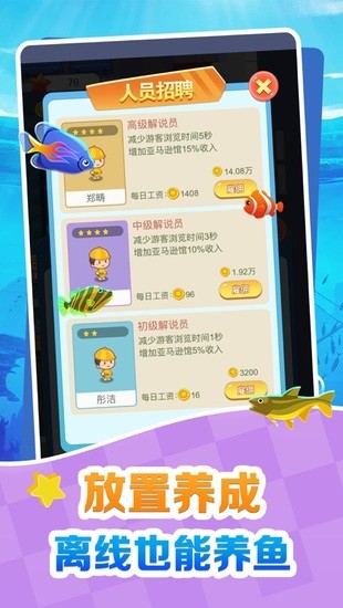 欢喜海族馆红包版最新下载