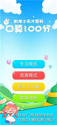 口算100分app下载v1.0优化版