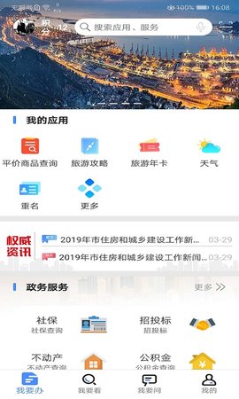 我的连云港政务服务app