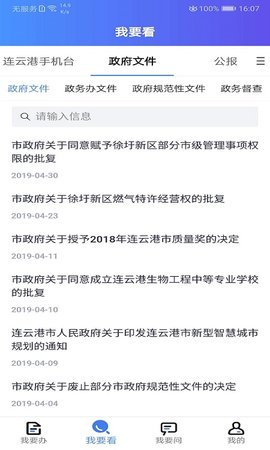 我的连云港政务服务app