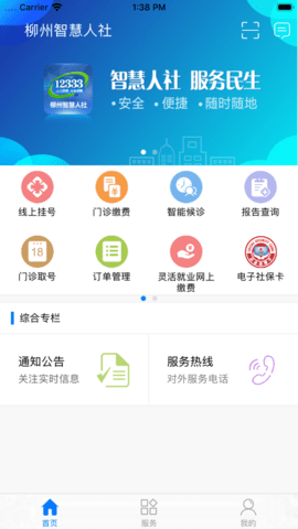 柳州人社app官方版