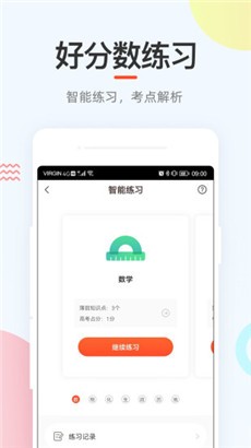 好分数安卓版