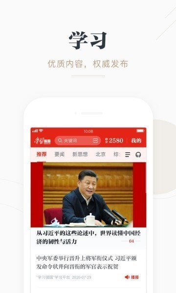 学习强国app官方正版下载